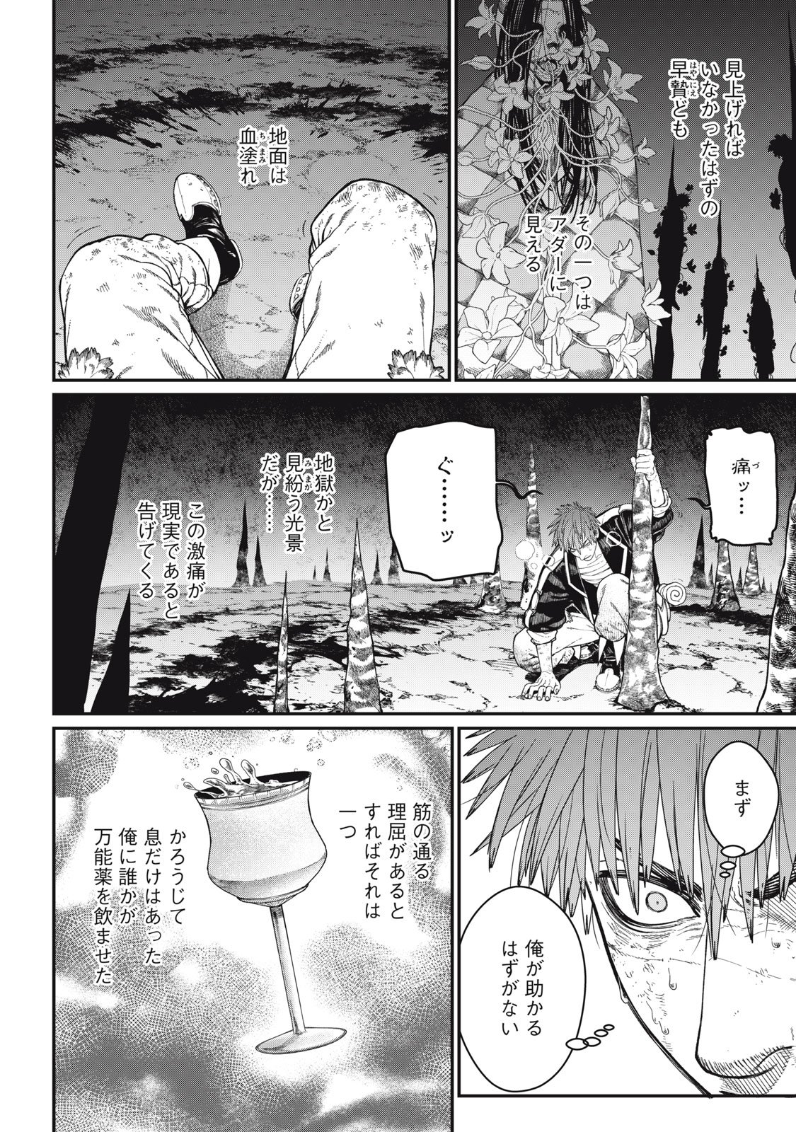 Read MEAHEIM Chapter 12 [High Quality / Full] - Page 2 - nicomanga.com