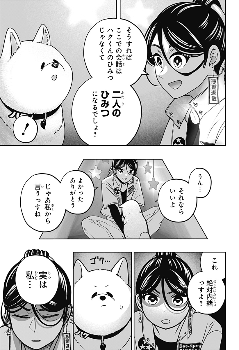 Read SHIBA-TSUKI BUKKEN Chapter 39 [High Quality / Full] - Page 15 - nicomanga.net