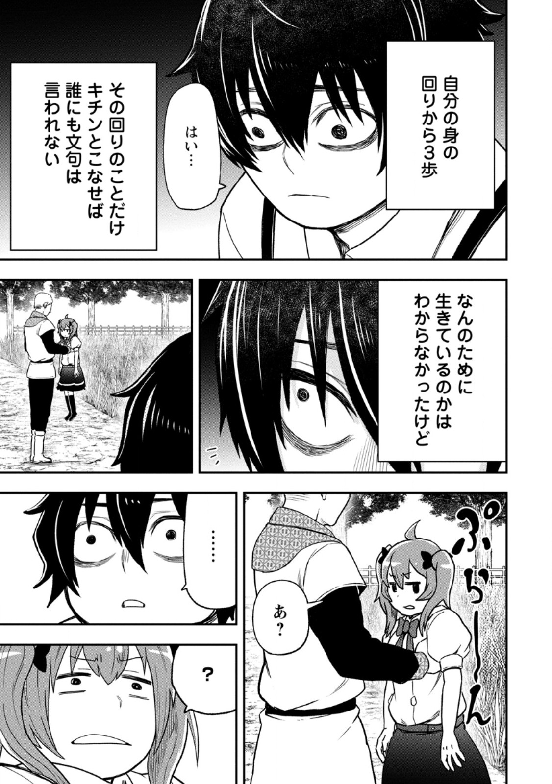 ZATSUYO FUYO JUTSU SHI GA JIBUN NO SAIKYO NI KIZUKU MADE MEIWAKU WO KAKENAI YO NI SHITEKIMASHITAGA, TSUIHO SARETANODE SUKI NI IKIRU KOTO NI SHIMASHITA Chapter 53.3 - Page 22