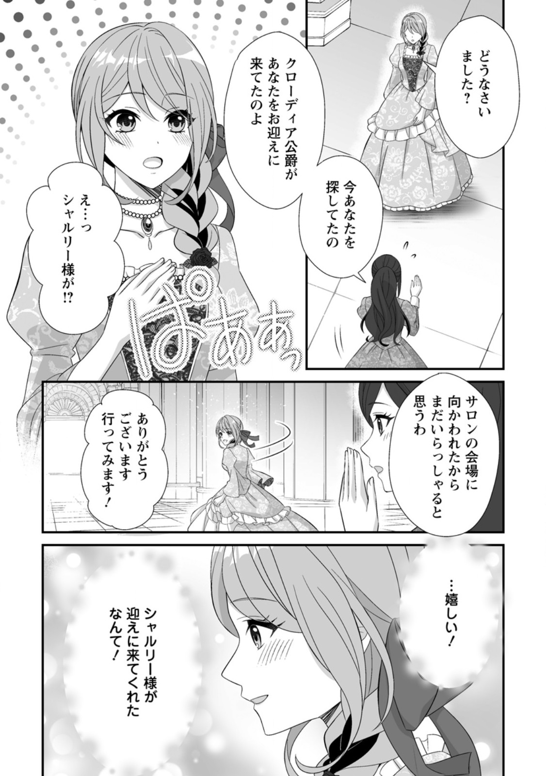 Read KOORI NO KOUSHAKU-SAMA TO WATASHI NO SHIAWASE NA KEIYAKU SAIKON Chapter 9.3 [High Quality / Full] - Page 7 - nicomanga.net