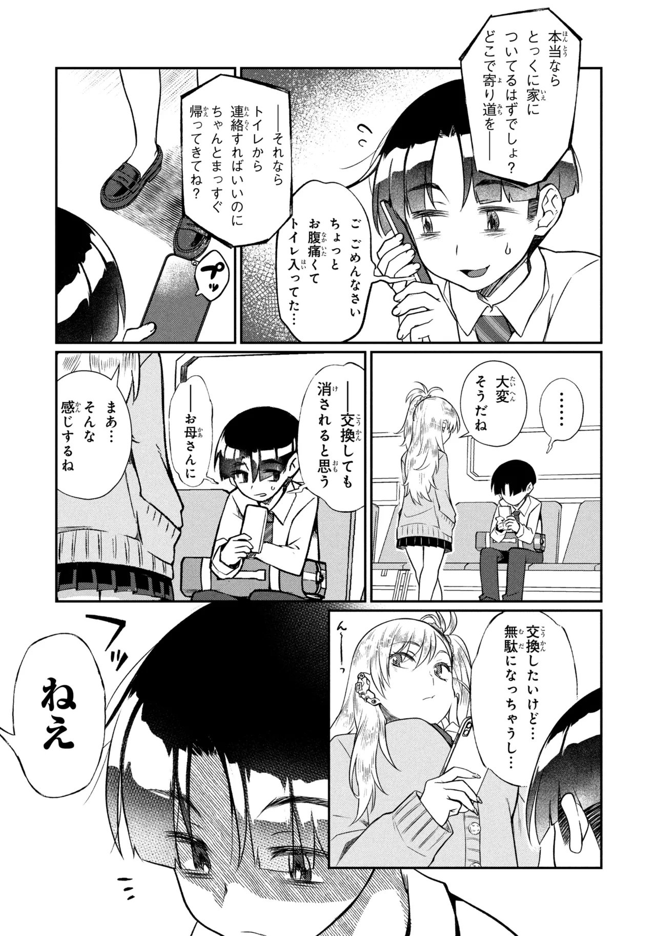 OTONARI NO ONESAN WA ××× SHITAI Chapter 19.1 page 15 - nihonkuni.com