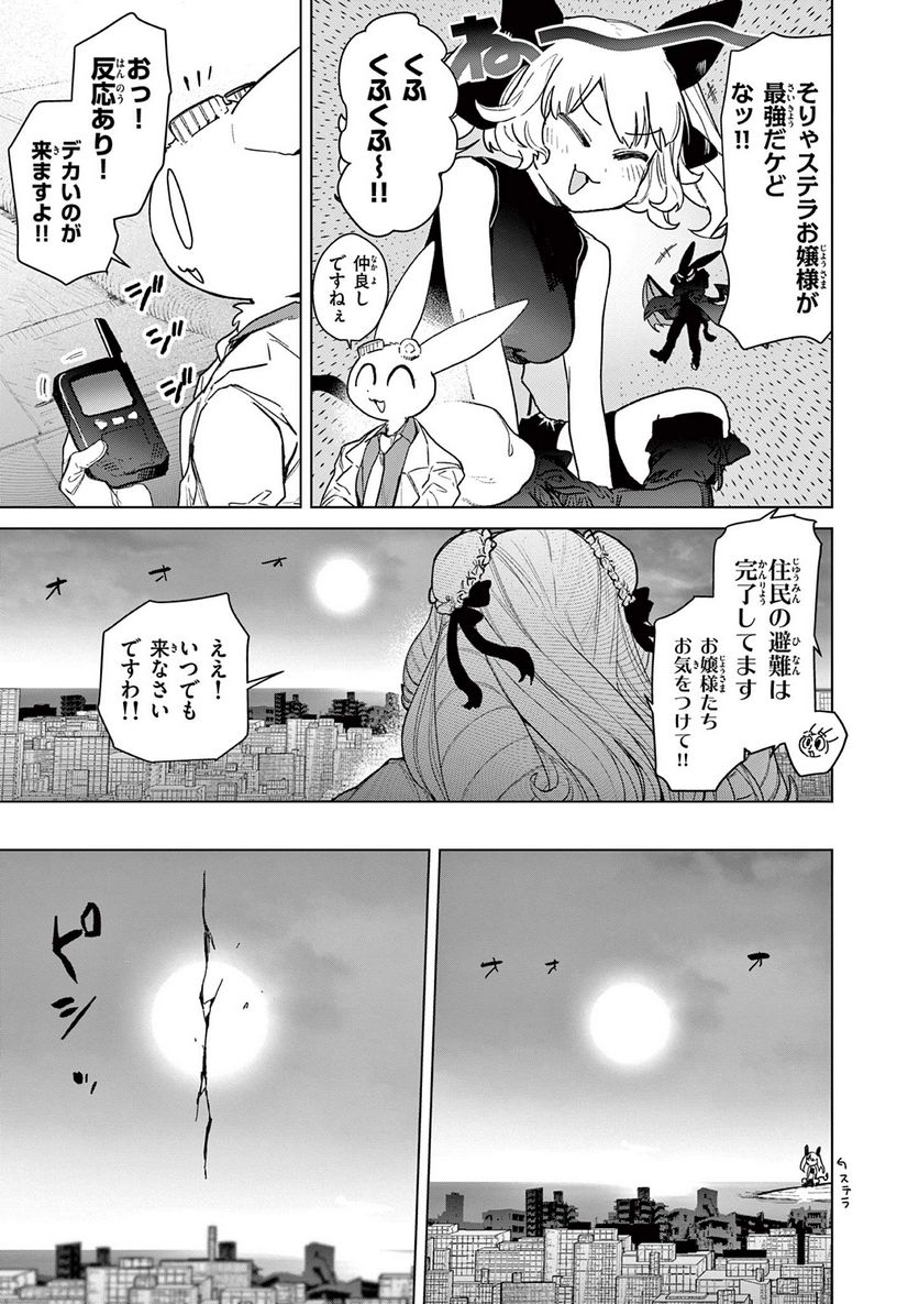 Read GIANT OJOUSAMA Chapter 68 [High Quality / Full] - Page 9 - nicomanga.com