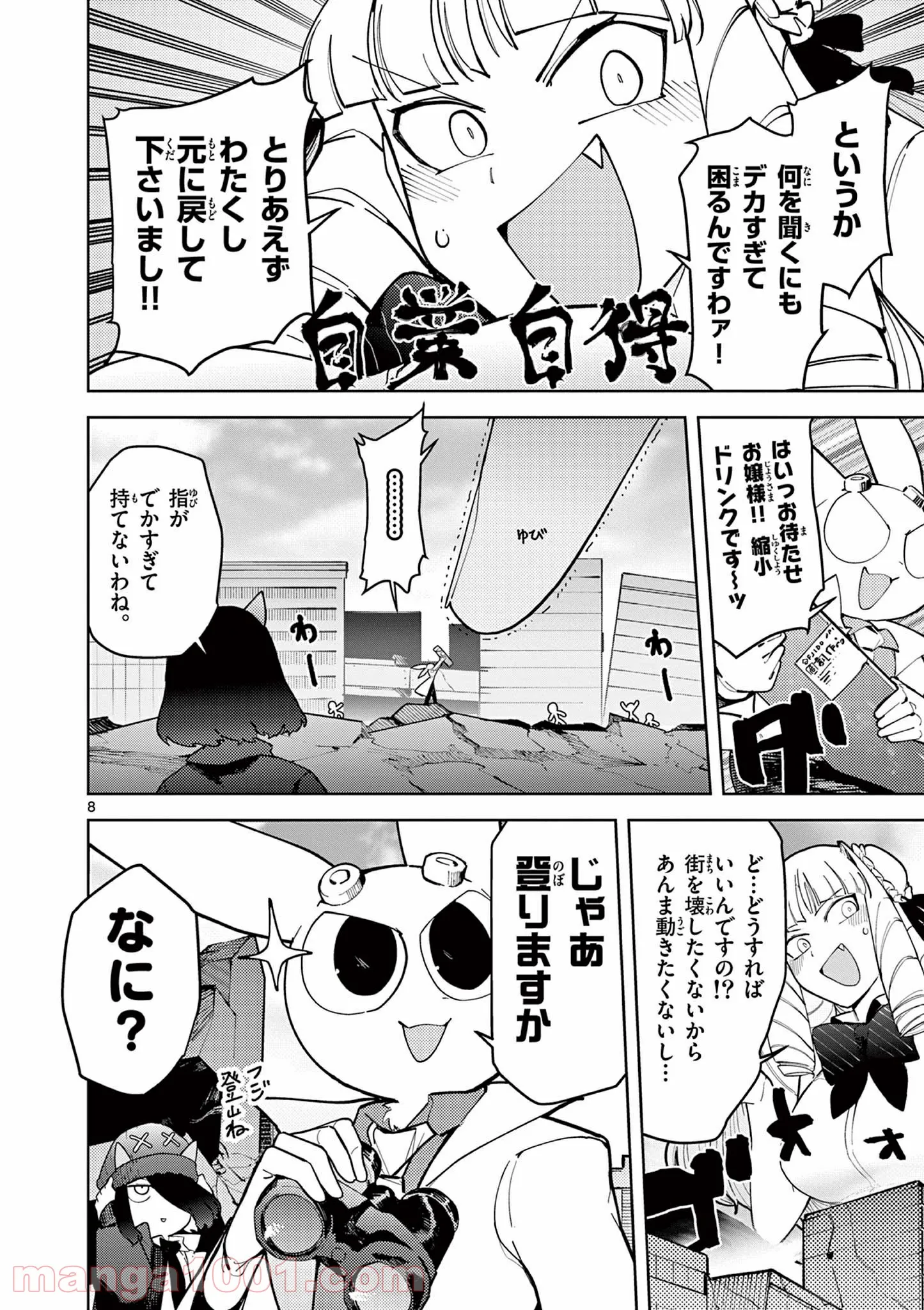 Read GIANT OJOUSAMA Chapter 25 [High Quality / Full] - Page 9 - nicomanga.com