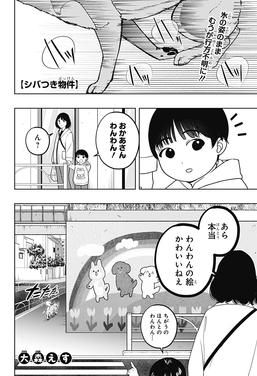 Read SHIBA-TSUKI BUKKEN Chapter 45 [High Quality / Full] - Page 1 - dark.nicomanga.com