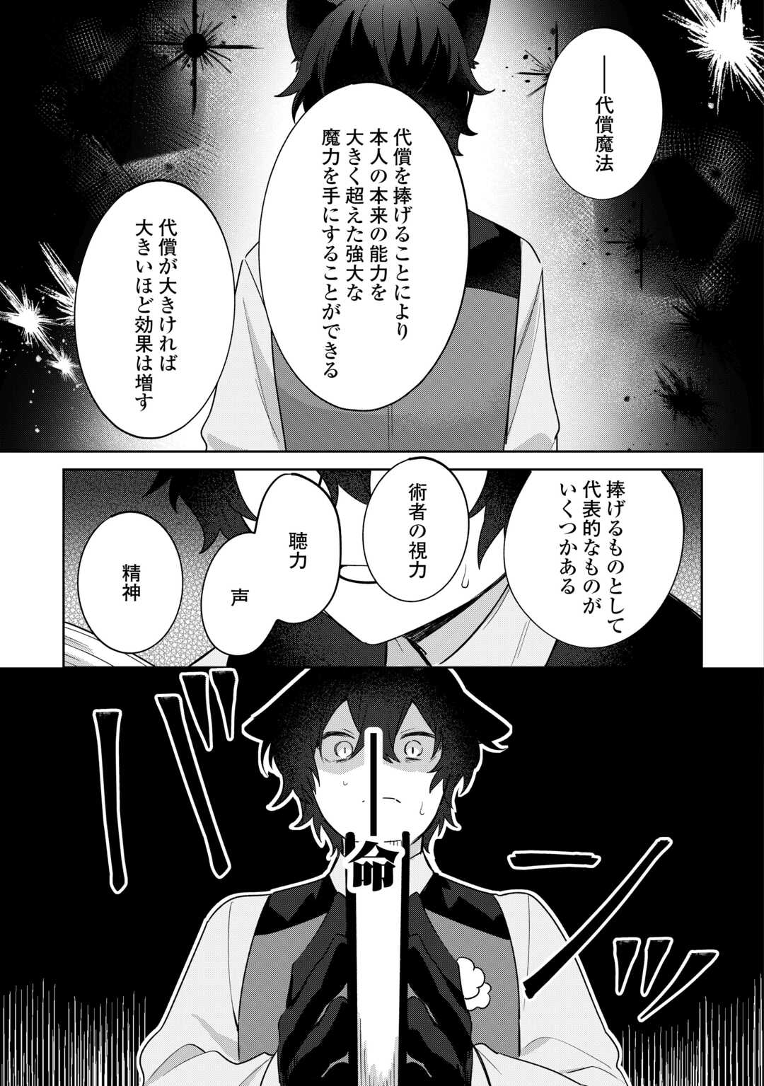 FUTAGO NO OUJI NI FUTAGO DE KONYAKU SHITAKEDO "JANAI HOU" DAKARA YAMIMAHOU WO KIWAMERU Chapter 3 page 9 - nihonkuni.com