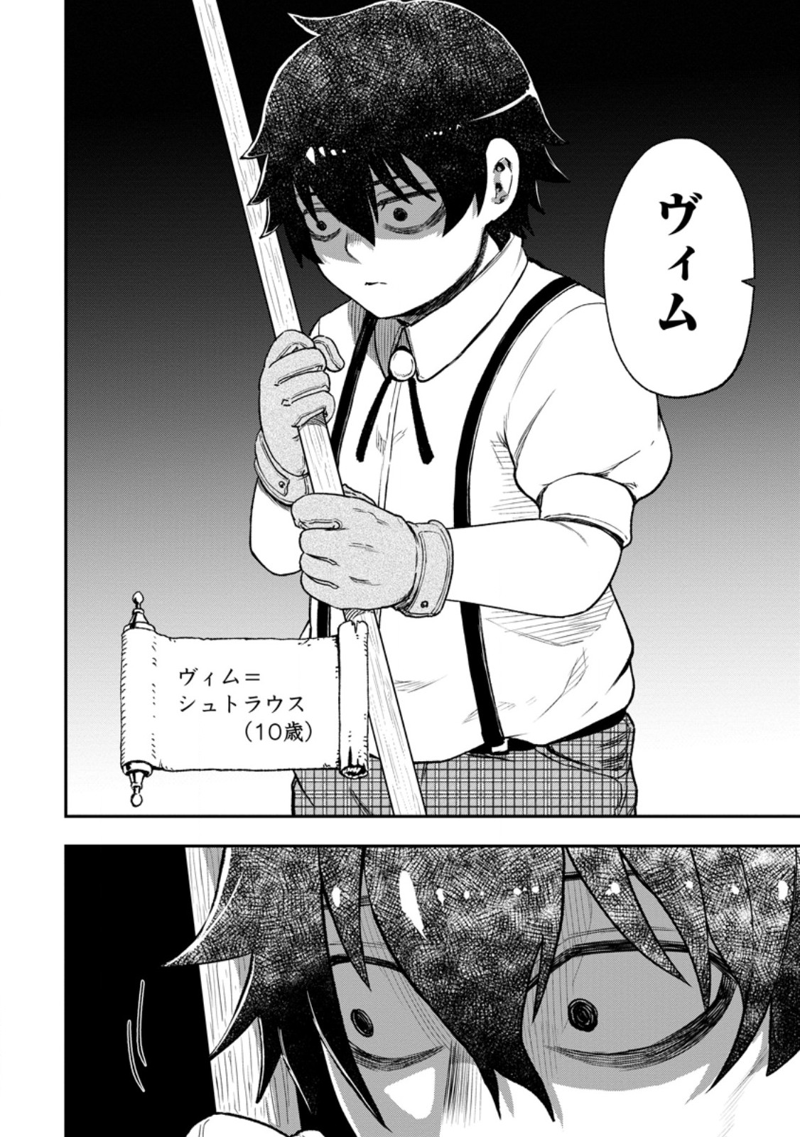 ZATSUYO FUYO JUTSU SHI GA JIBUN NO SAIKYO NI KIZUKU MADE MEIWAKU WO KAKENAI YO NI SHITEKIMASHITAGA, TSUIHO SARETANODE SUKI NI IKIRU KOTO NI SHIMASHITA Chapter 53.3 - Page 11