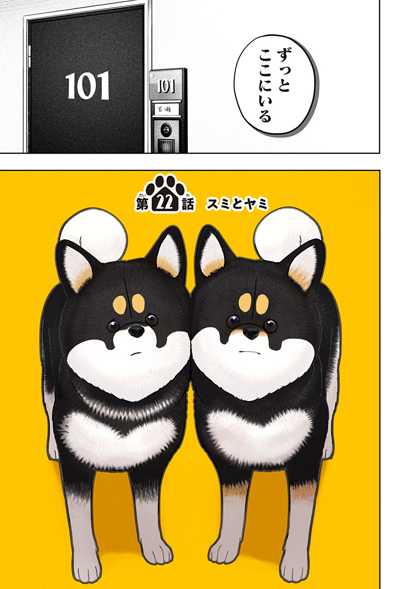 Read SHIBA-TSUKI BUKKEN Chapter 22 [High Quality / Full] - Page 11 - dark.nicomanga.com