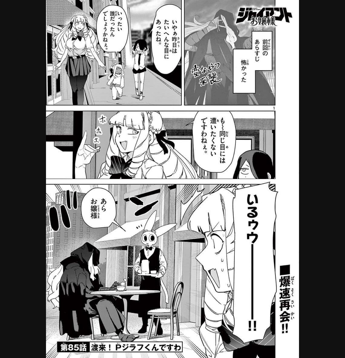 Read GIANT OJOUSAMA Chapter 85 [High Quality / Full] - Page 3 - nicomanga.com