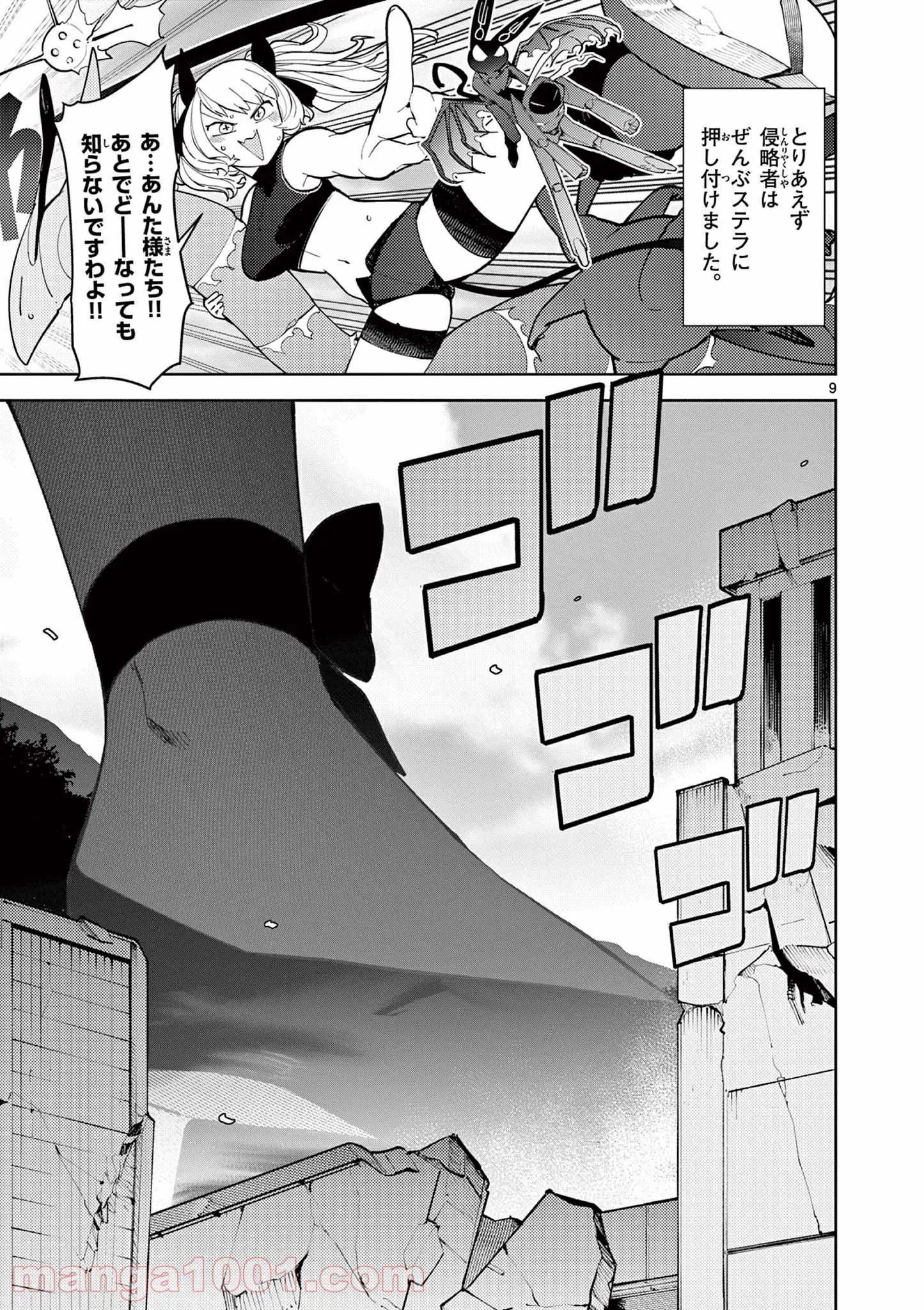 Read GIANT OJOUSAMA Chapter 25 [High Quality / Full] - Page 10 - nicomanga.com
