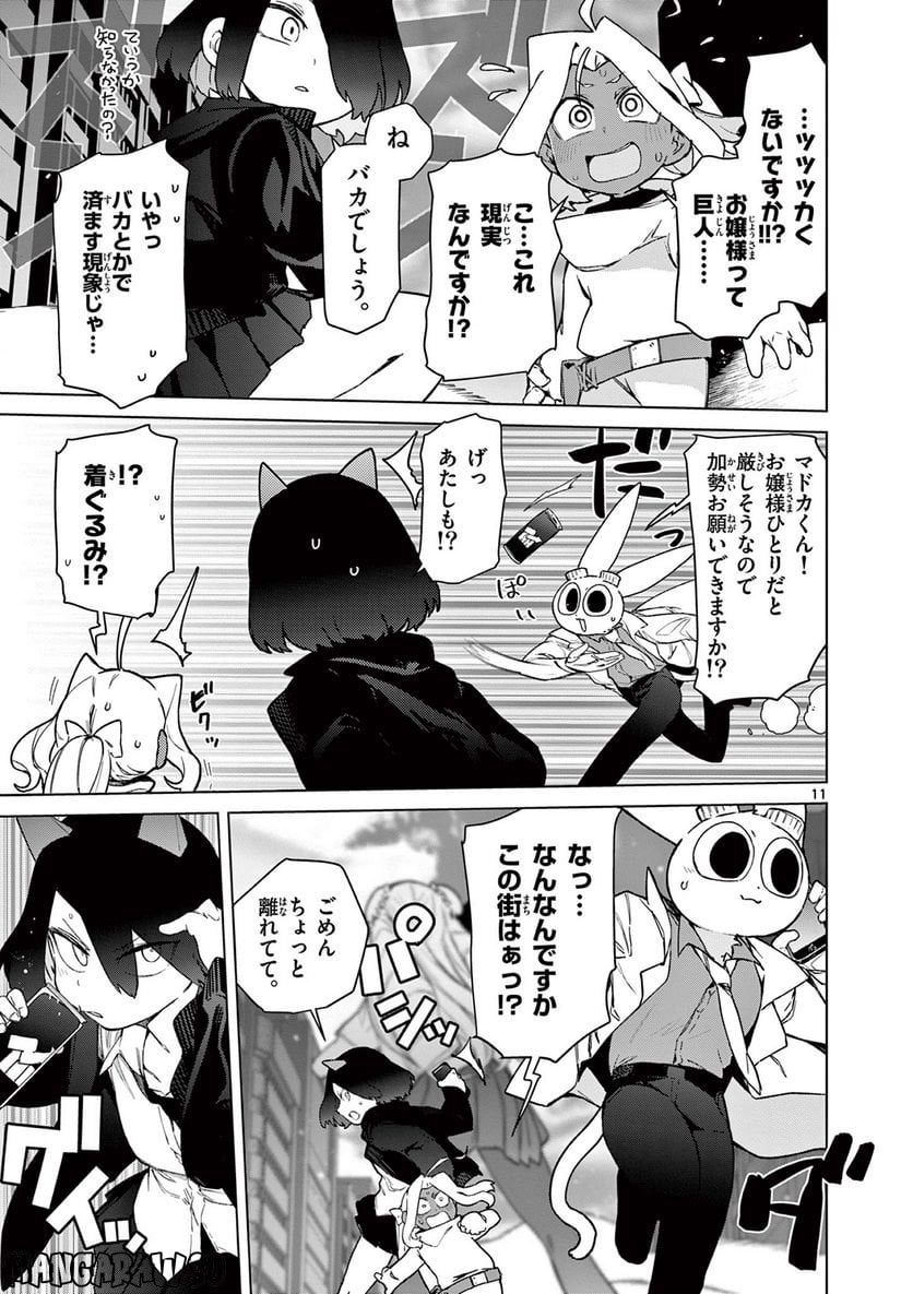 Read GIANT OJOUSAMA Chapter 59 [High Quality / Full] - Page 13 - nicomanga.com