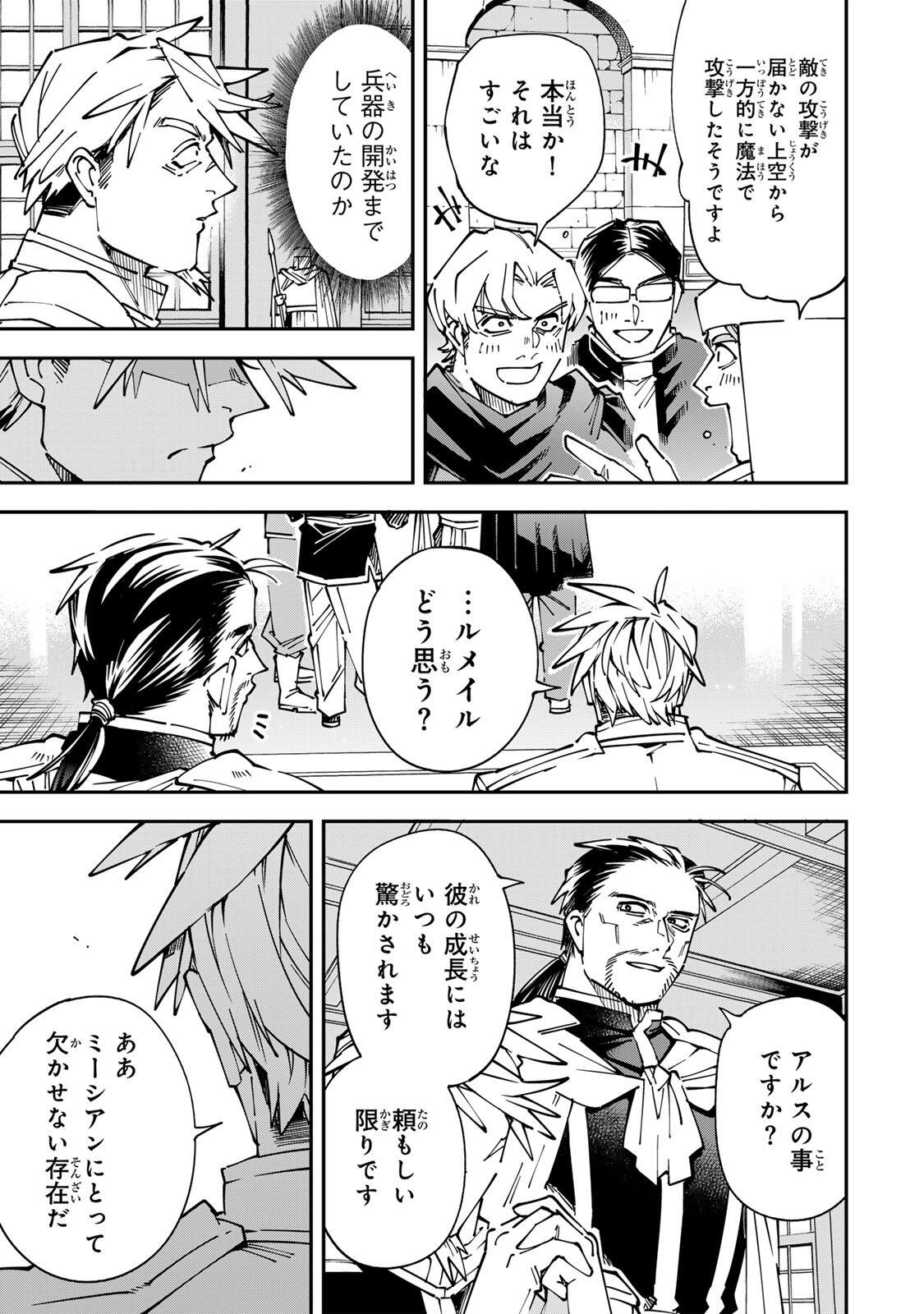 Reincarnated as an Aristocrat (Manga) Chapter 177 - Page 9