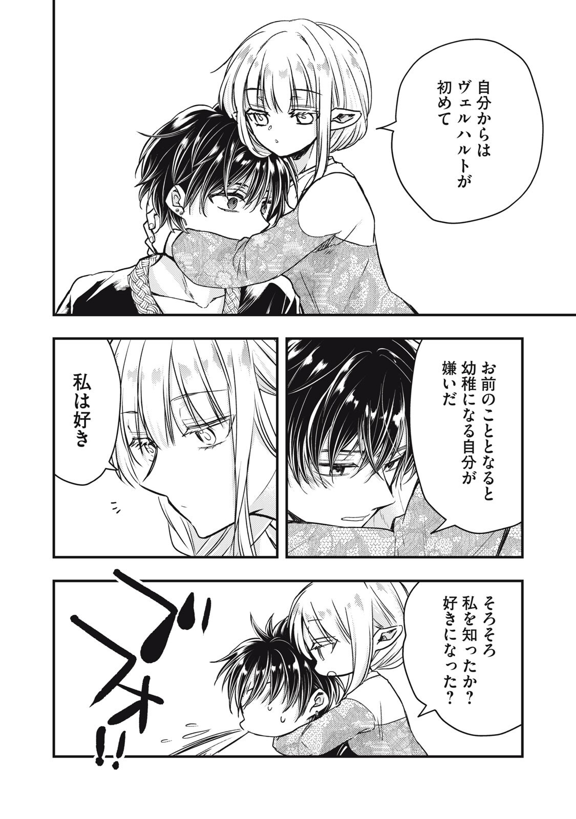 YONIGE SEIJO NO NIDOME NO KEKKON Chapter 6.2 page 17 - nihonkuni.com