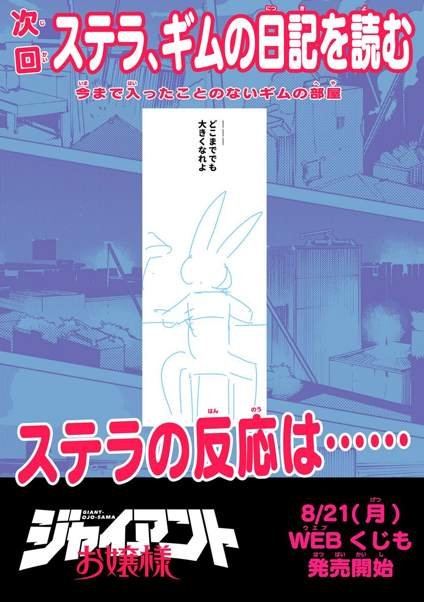 Read GIANT OJOUSAMA Chapter 82 [High Quality / Full] - Page 16 - nicomanga.com