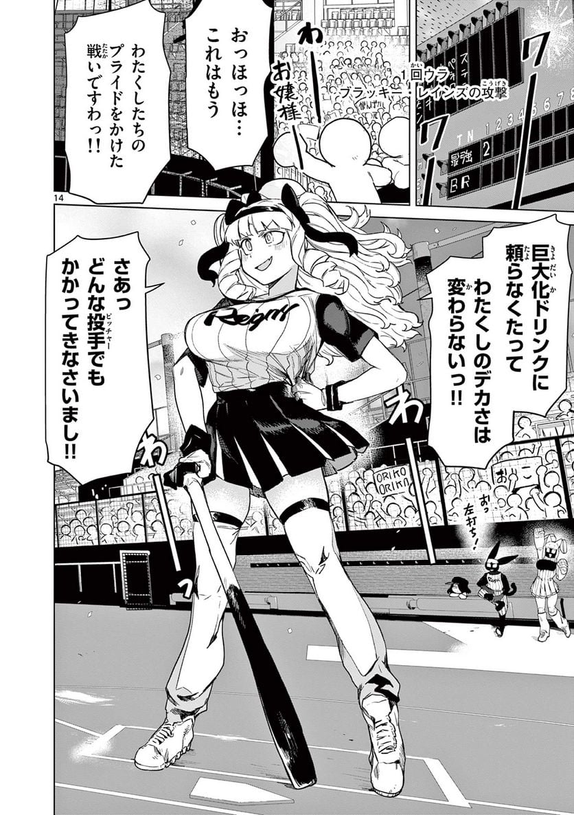 Read GIANT OJOUSAMA Chapter 70 [High Quality / Full] - Page 16 - nicomanga.com