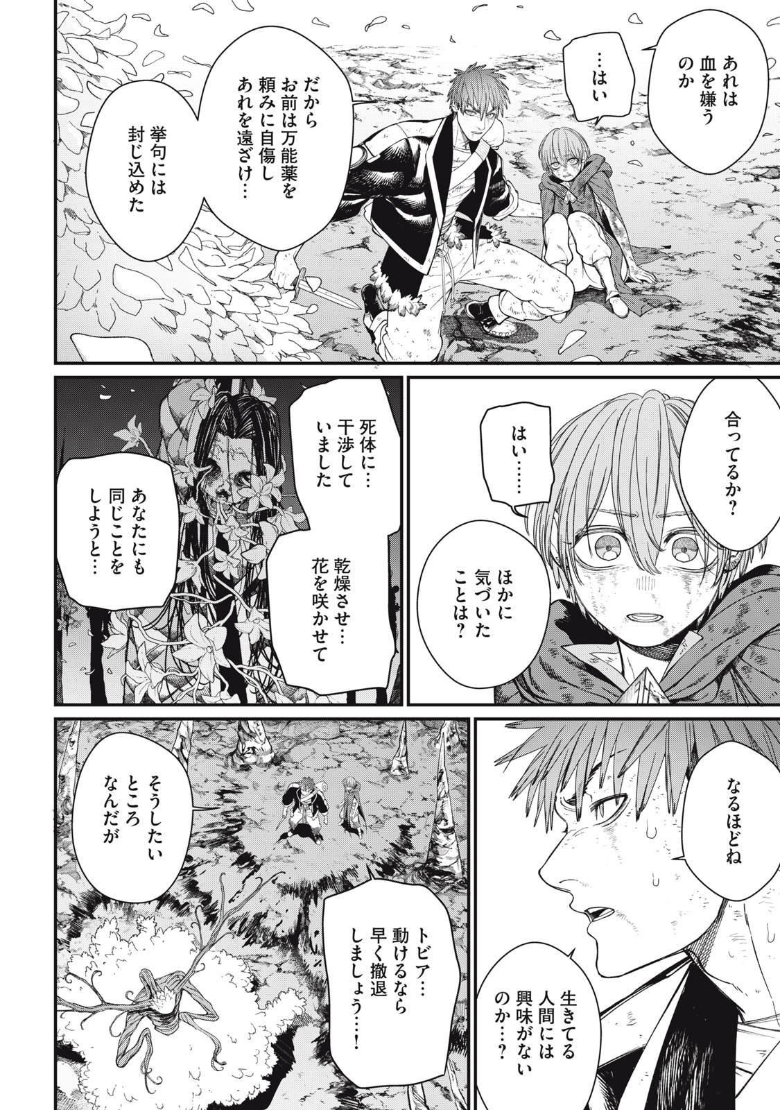 Read MEAHEIM Chapter 12 [High Quality / Full] - Page 10 - nicomanga.com