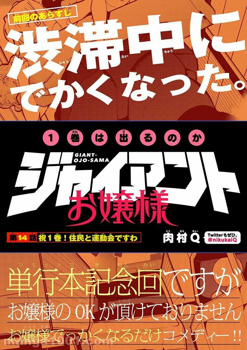 Read GIANT OJOUSAMA Chapter 14 [High Quality / Full] - Page 1 - nicomanga.com