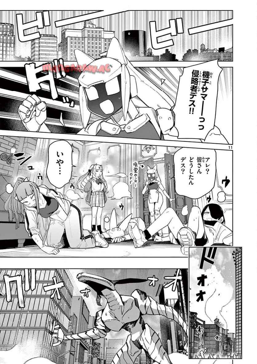 Read GIANT OJOUSAMA Chapter 141 [High Quality / Full] - Page 11 - nicomanga.com