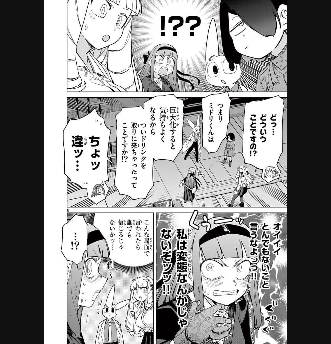Read GIANT OJOUSAMA Chapter 92 [High Quality / Full] - Page 8 - nicomanga.com