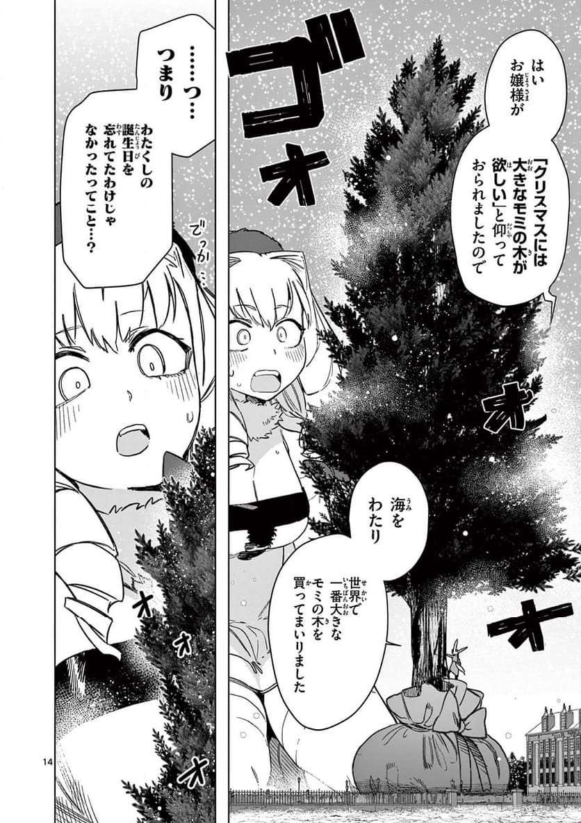 Read GIANT OJOUSAMA Chapter 95 [High Quality / Full] - Page 16 - nicomanga.com