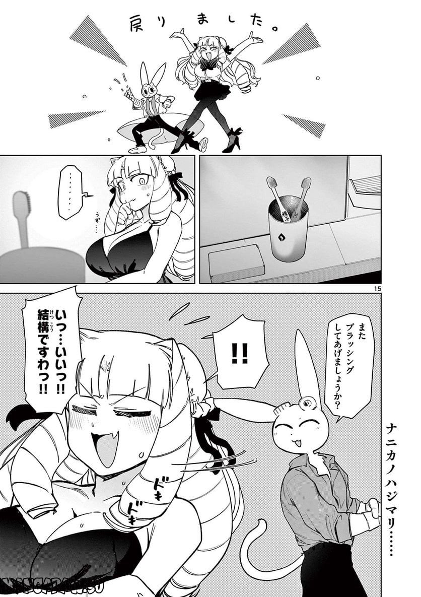 Read GIANT OJOUSAMA Chapter 58 [High Quality / Full] - Page 15 - nicomanga.com