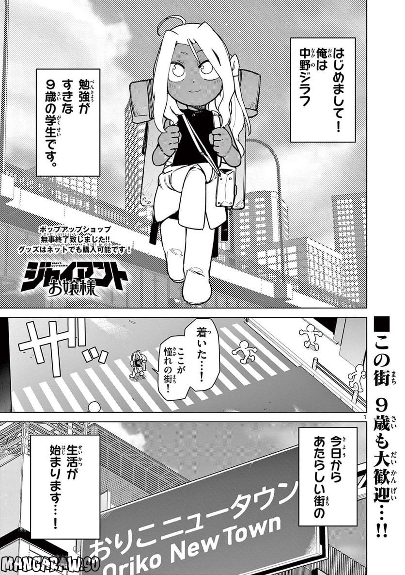 Read GIANT OJOUSAMA Chapter 59 [High Quality / Full] - Page 3 - nicomanga.com