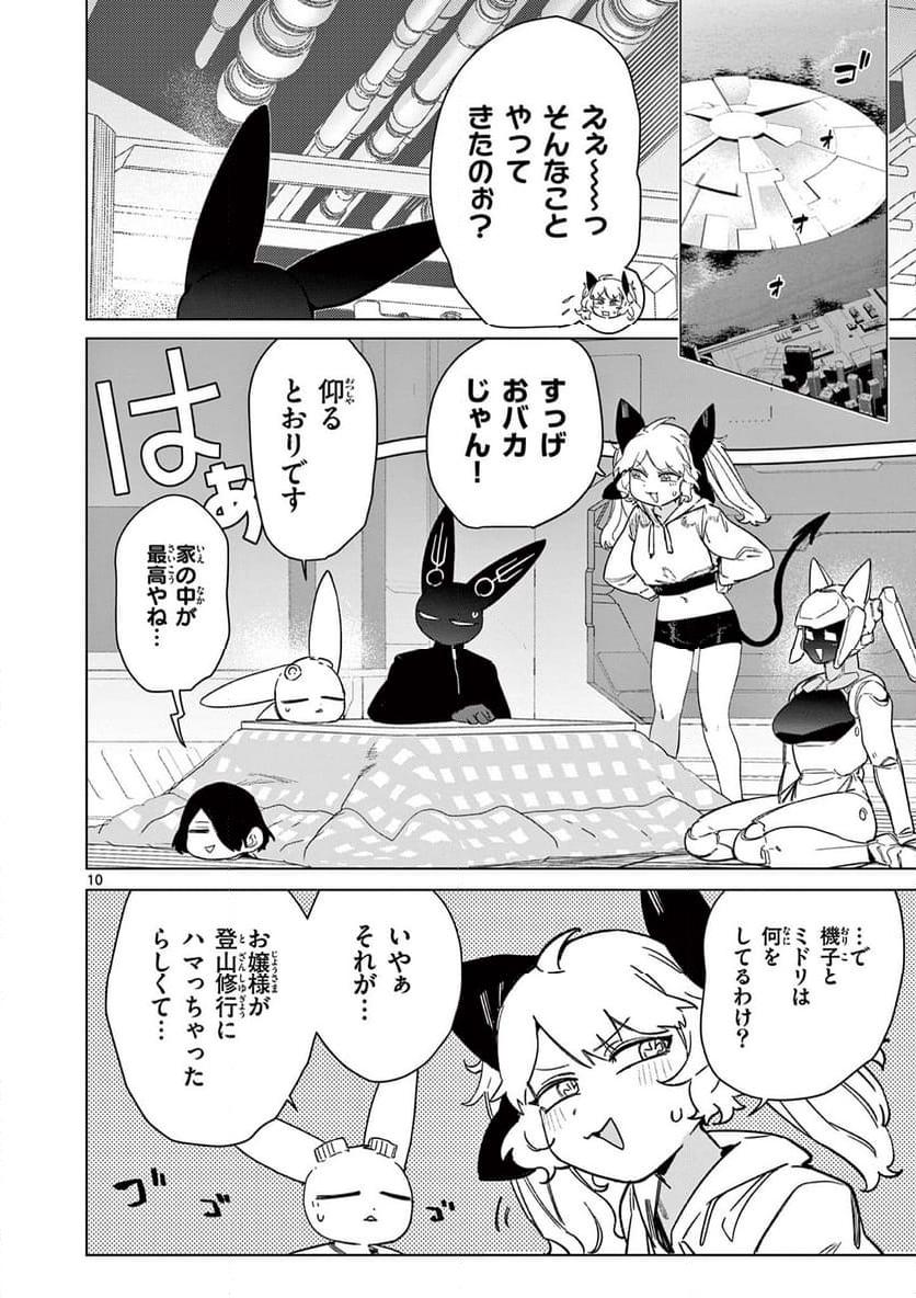 Read GIANT OJOUSAMA Chapter 97 [High Quality / Full] - Page 12 - nicomanga.com