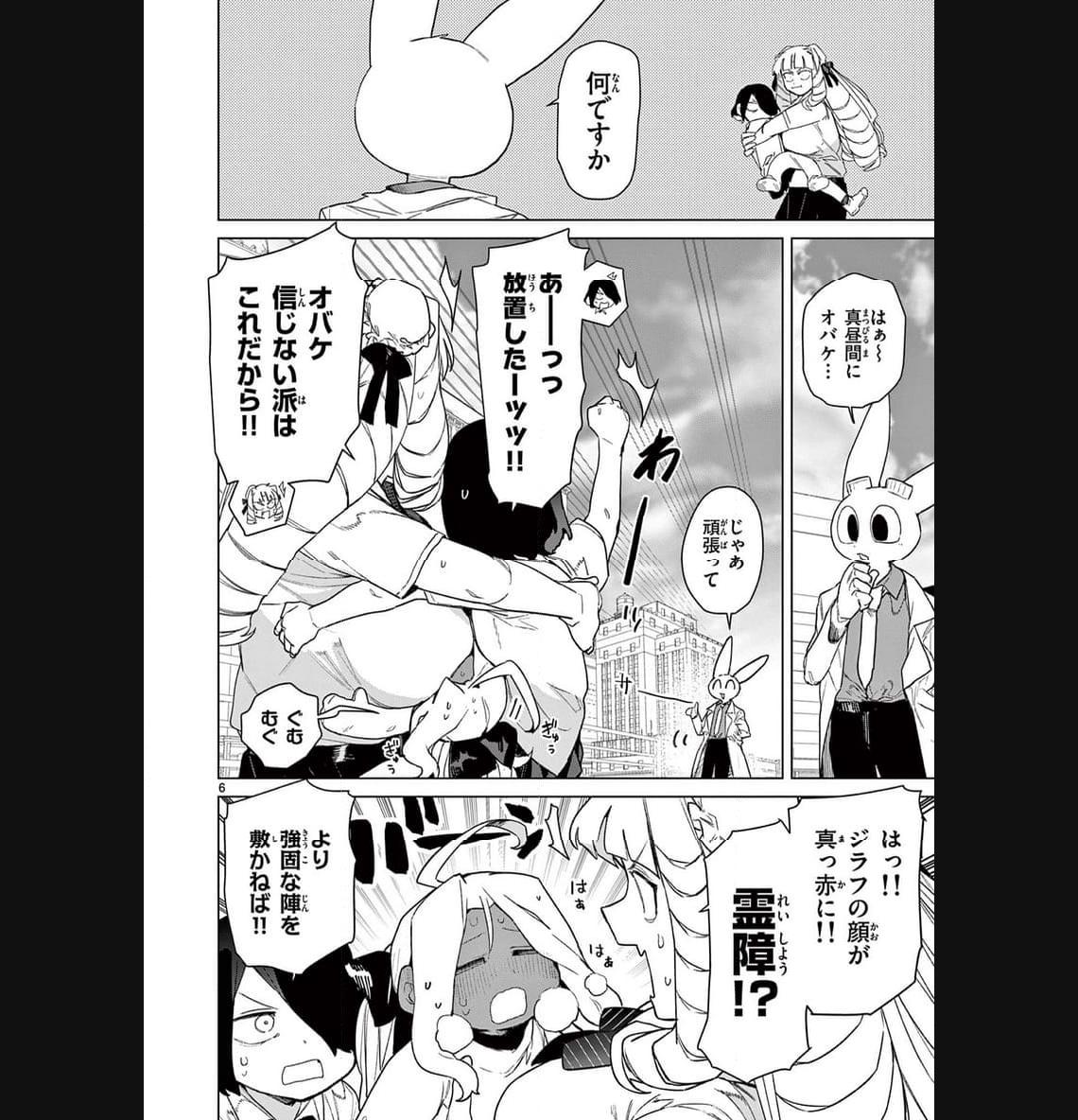 Read GIANT OJOUSAMA Chapter 84 [High Quality / Full] - Page 6 - nicomanga.com