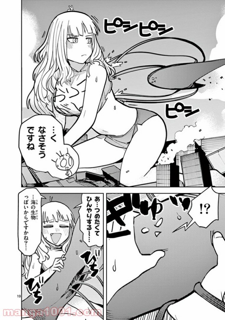 Read GIANT OJOUSAMA Chapter 5 [High Quality / Full] - Page 20 - nicomanga.com