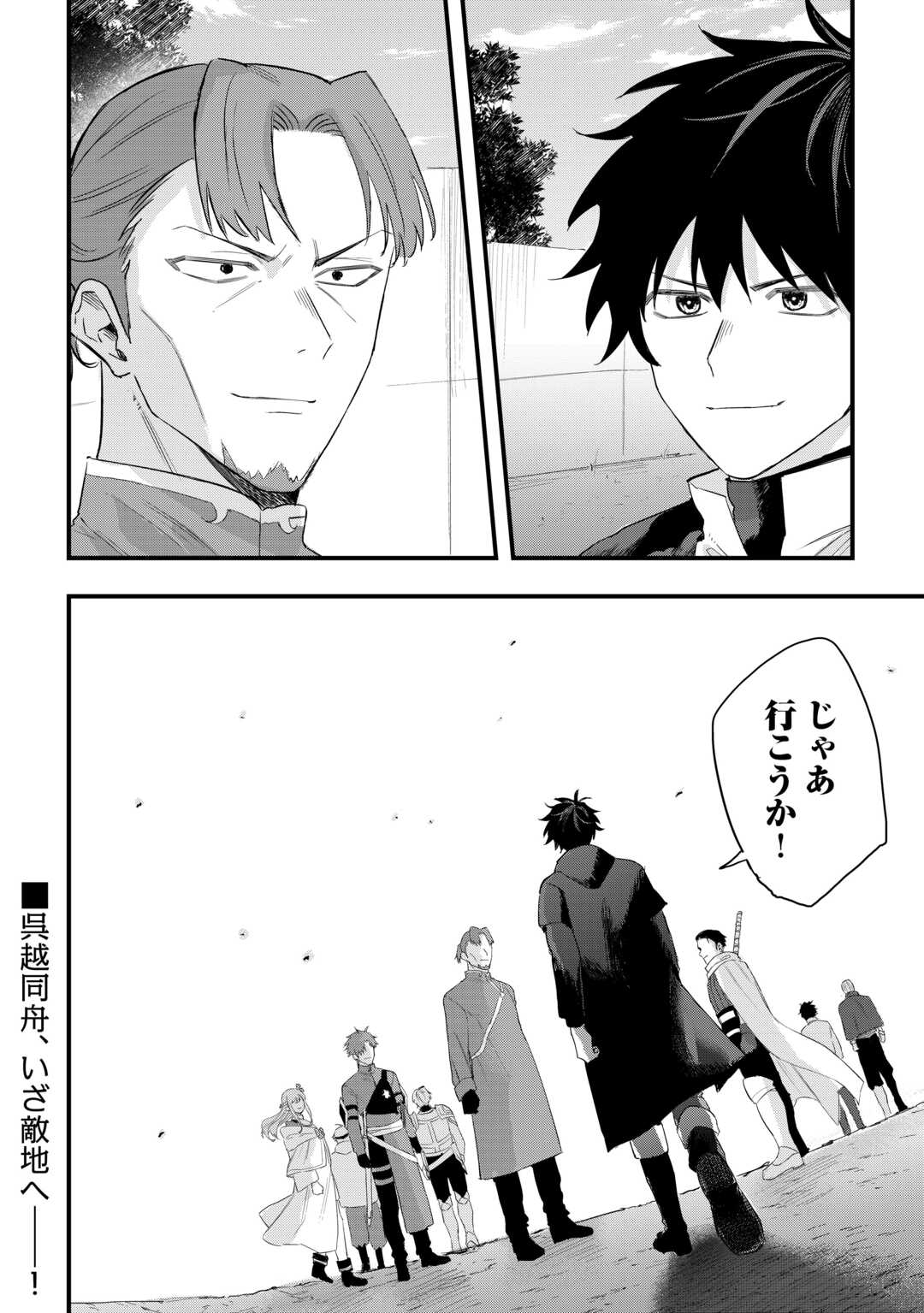 TSUIHOUSARETA "JOUGENSHI" NO GUILD KEIEI - RAW Chapter 29 page 24 - nihonkuni.com