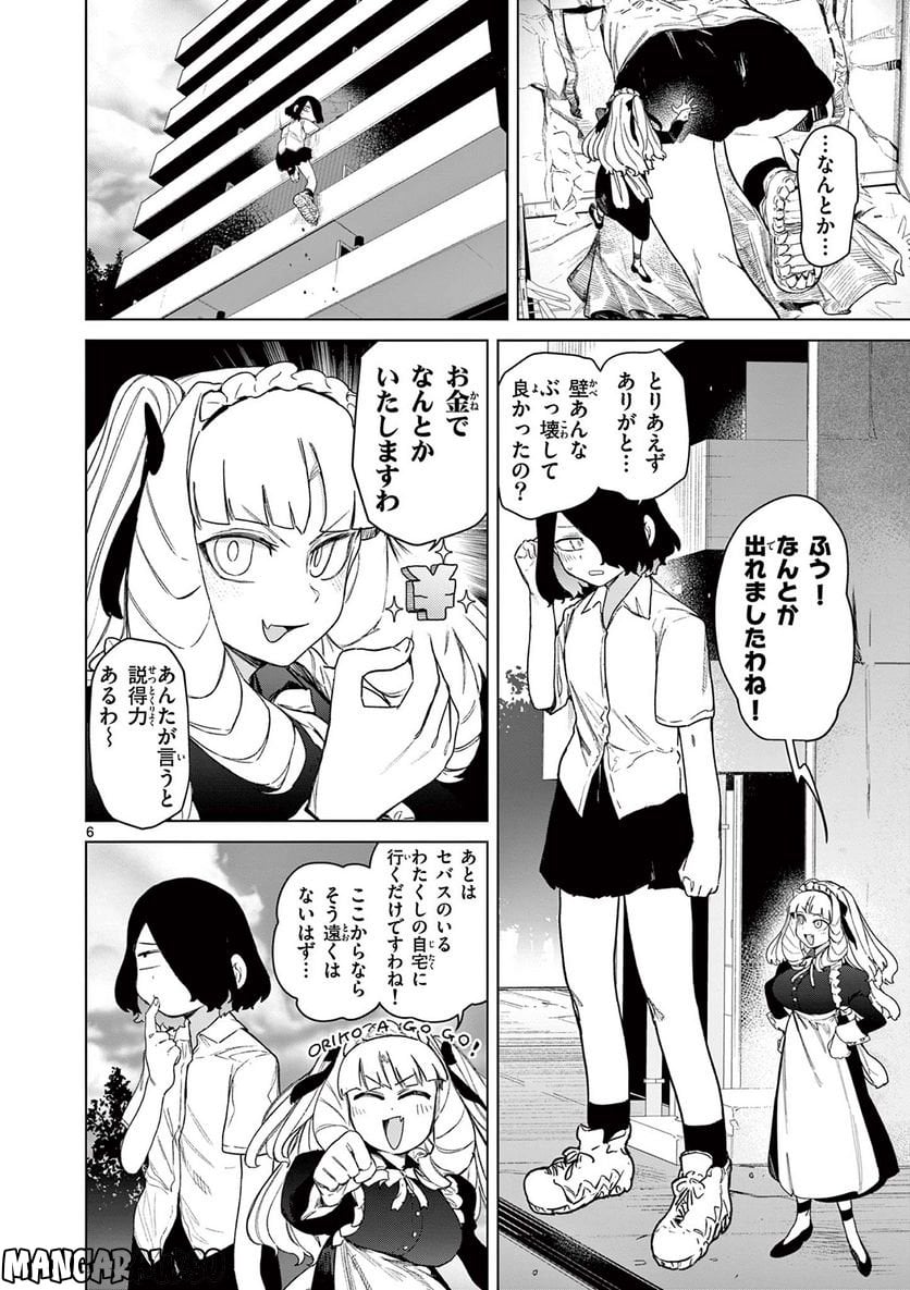 Read GIANT OJOUSAMA Chapter 65 [High Quality / Full] - Page 8 - nicomanga.com