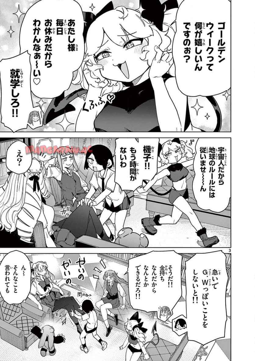 Read GIANT OJOUSAMA Chapter 144 [High Quality / Full] - Page 3 - nicomanga.com