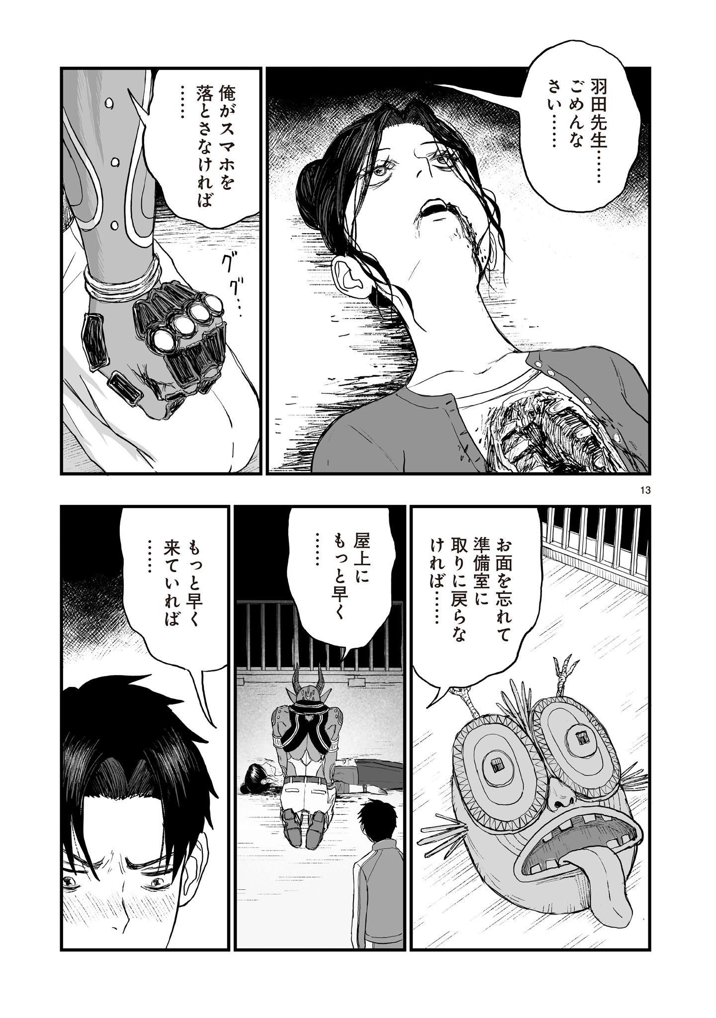 Read GOTOU-SENSEI TO INISHIE NO TSUNO Chapter 22 [High Quality / Full] - Page 13 - nicomanga.net