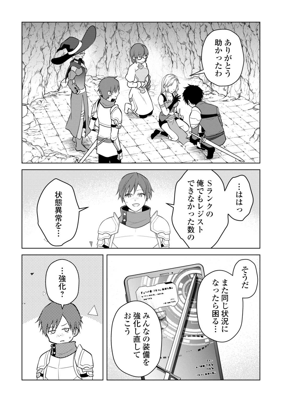 KANDOU KIZOKU NA ORE NO KUZU GIFT GA TSUYOSUGIRU! Chapter 18 page 7 - nihonkuni.com