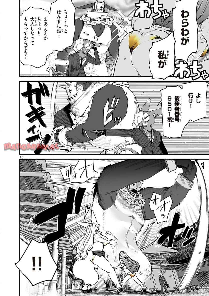 Read GIANT OJOUSAMA Chapter 145 [High Quality / Full] - Page 10 - nicomanga.com