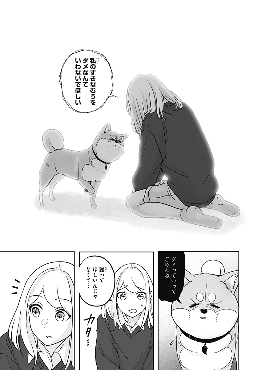 Read SHIBA-TSUKI BUKKEN Chapter 31 [High Quality / Full] - Page 19 - dark.nicomanga.com