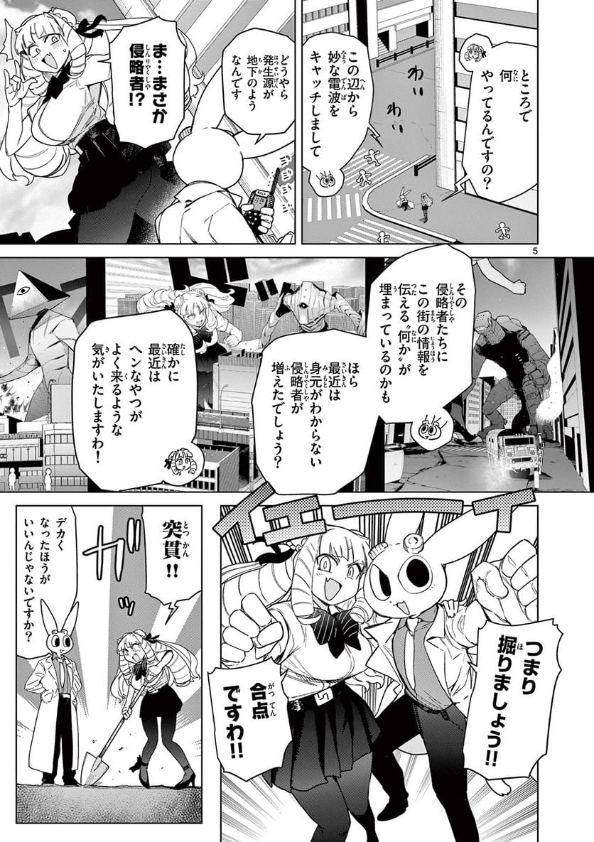 Read GIANT OJOUSAMA Chapter 67 [High Quality / Full] - Page 7 - nicomanga.com