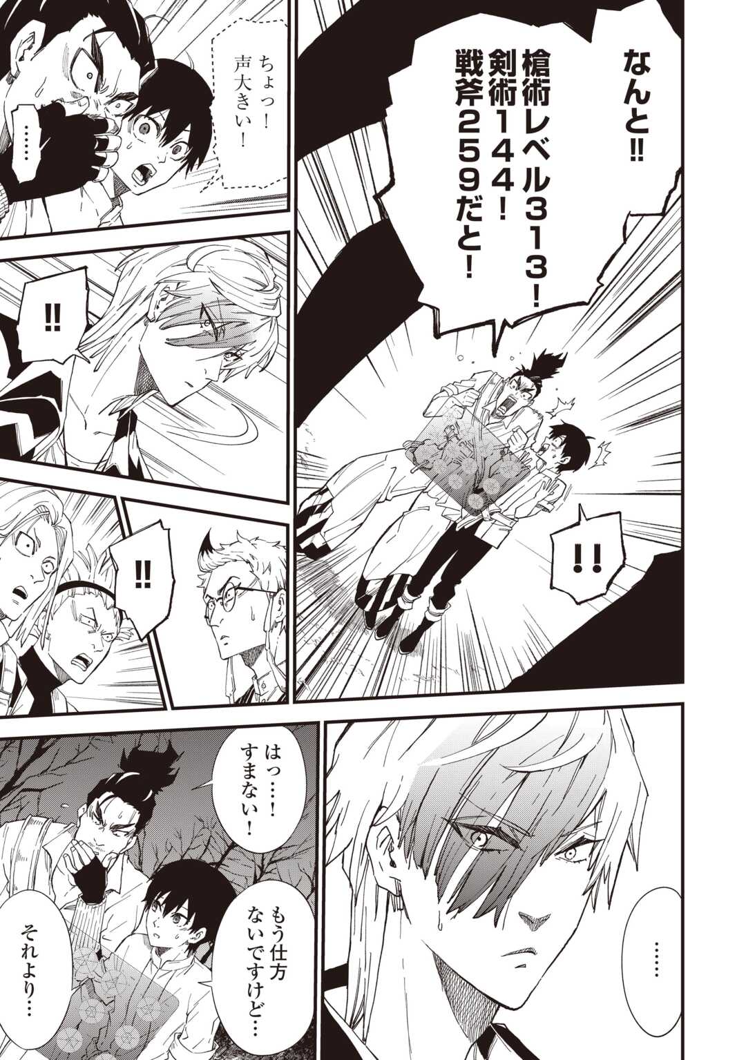 1 × ∞: KEIKENCHI 1 DE LEVEL UP SURU ORE WA, SAISOKU DE ISEKAI SAIKYOU NI NARIMASHITA! Chapter 19 page 15 - nihonkuni.com