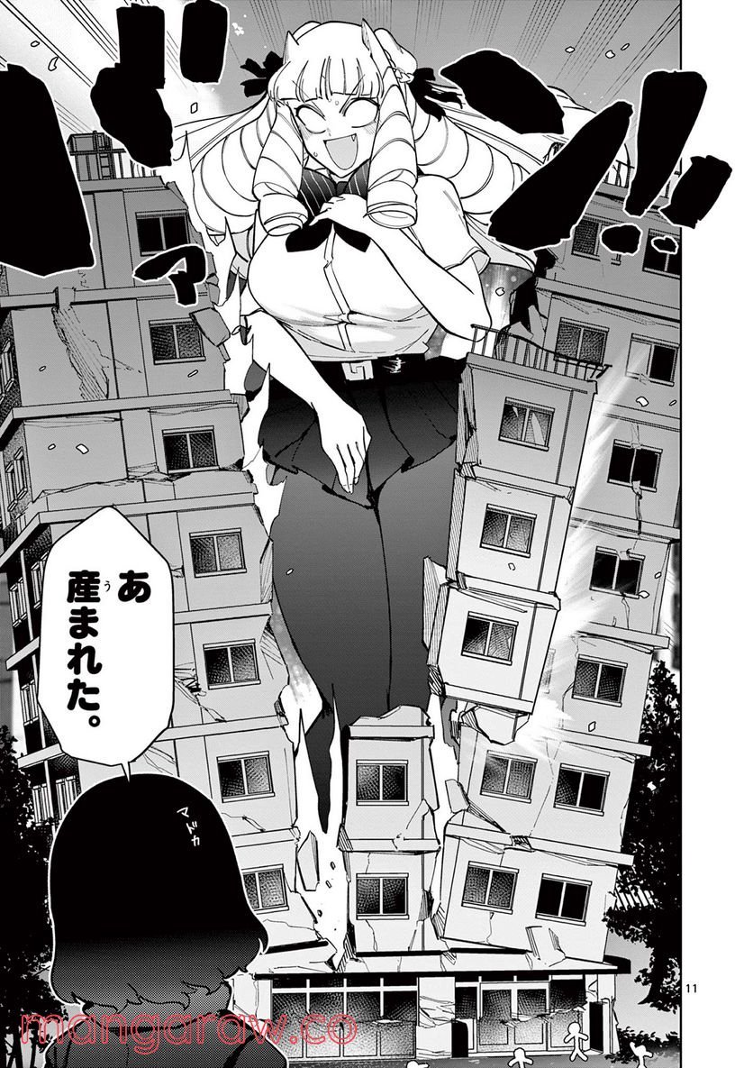Read GIANT OJOUSAMA Chapter 31 [High Quality / Full] - Page 11 - nicomanga.com