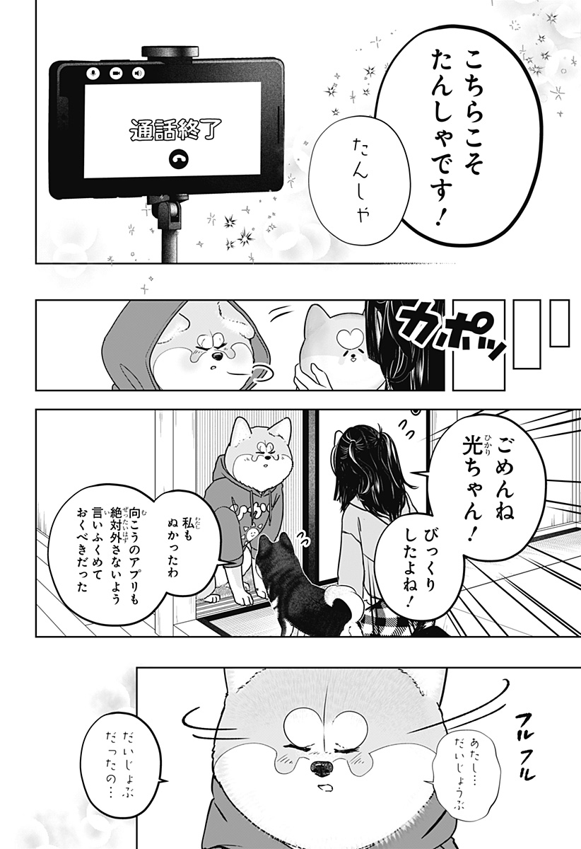 Read SHIBA-TSUKI BUKKEN Chapter 40 [High Quality / Full] - Page 26 - dark.nicomanga.com