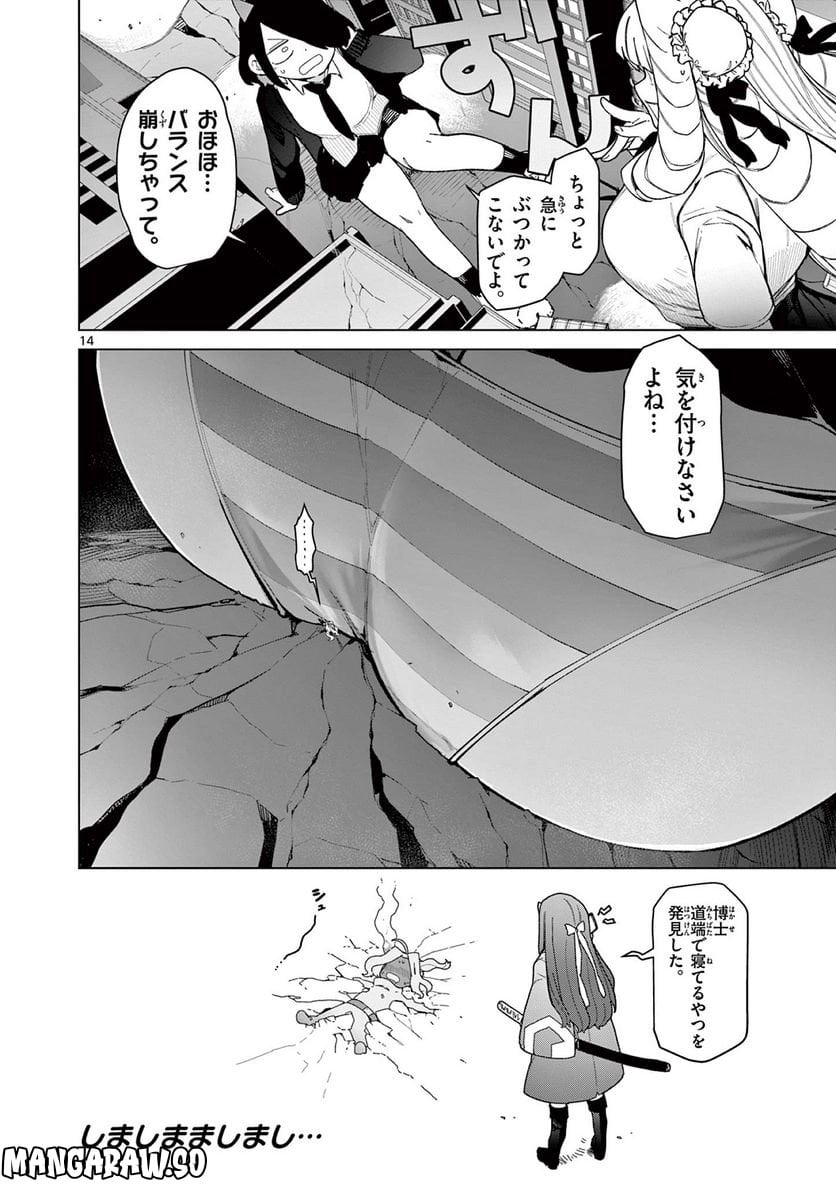 Read GIANT OJOUSAMA Chapter 59 [High Quality / Full] - Page 16 - nicomanga.com