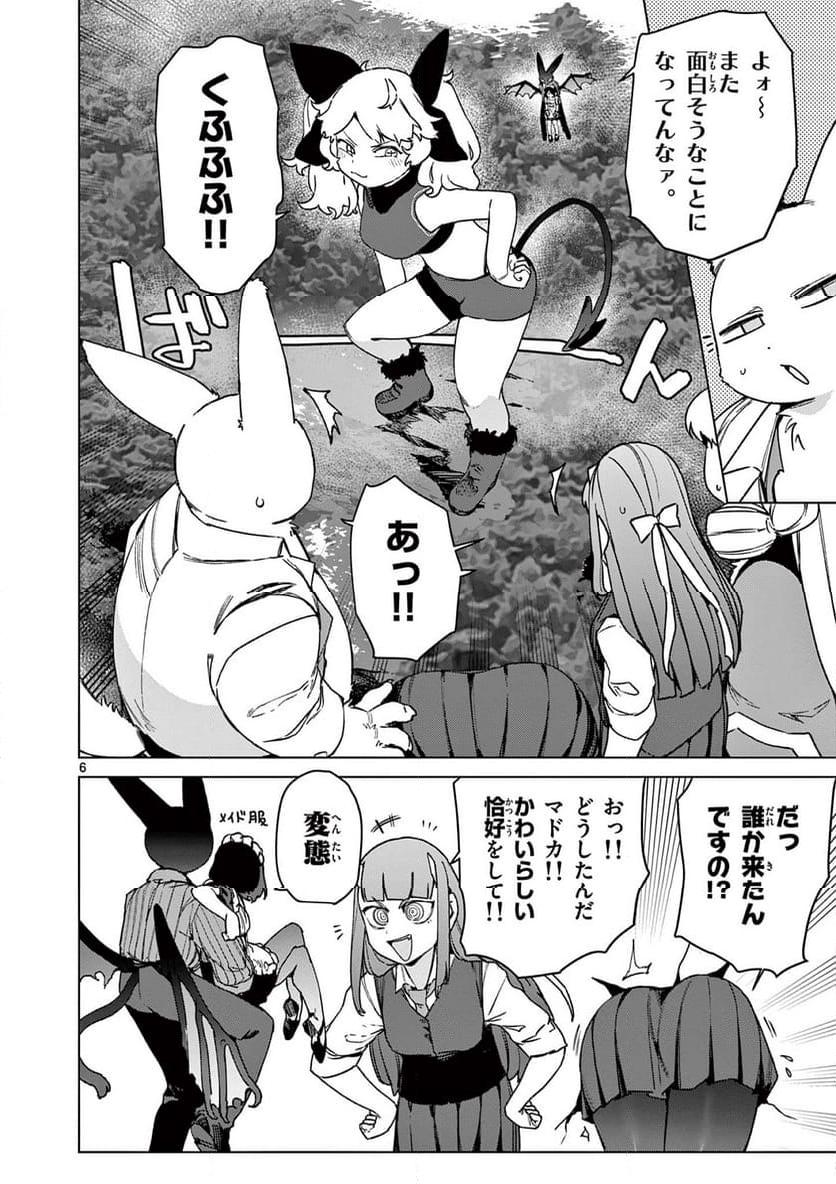 Read GIANT OJOUSAMA Chapter 106 [High Quality / Full] - Page 6 - nicomanga.com