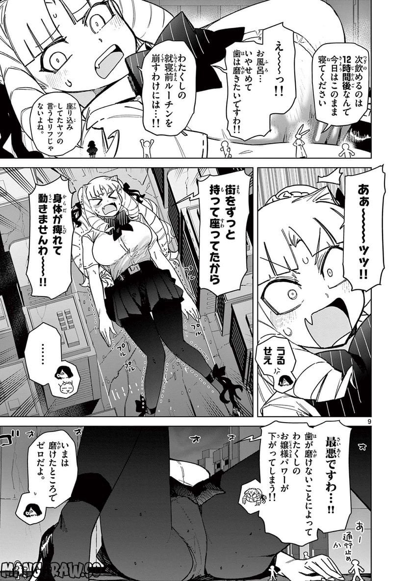 Read GIANT OJOUSAMA Chapter 58 [High Quality / Full] - Page 9 - nicomanga.com