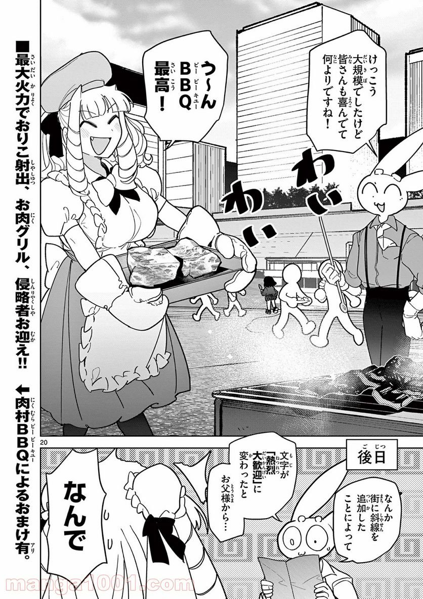 Read GIANT OJOUSAMA Chapter 18 [High Quality / Full] - Page 20 - nicomanga.com