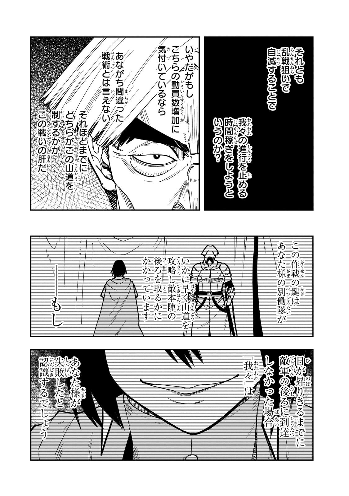 FRIEDRICH NO SENJOU: SHINKOU NO TENSAI GUNSHI, USO KARA HAJIMERU EIYUUTAN Chapter 9.1 - Page 5