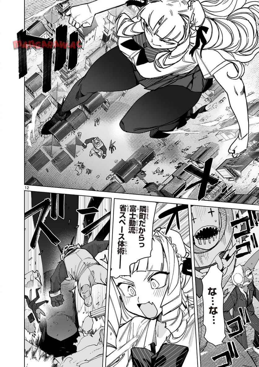 Read GIANT OJOUSAMA Chapter 145 [High Quality / Full] - Page 12 - nicomanga.com