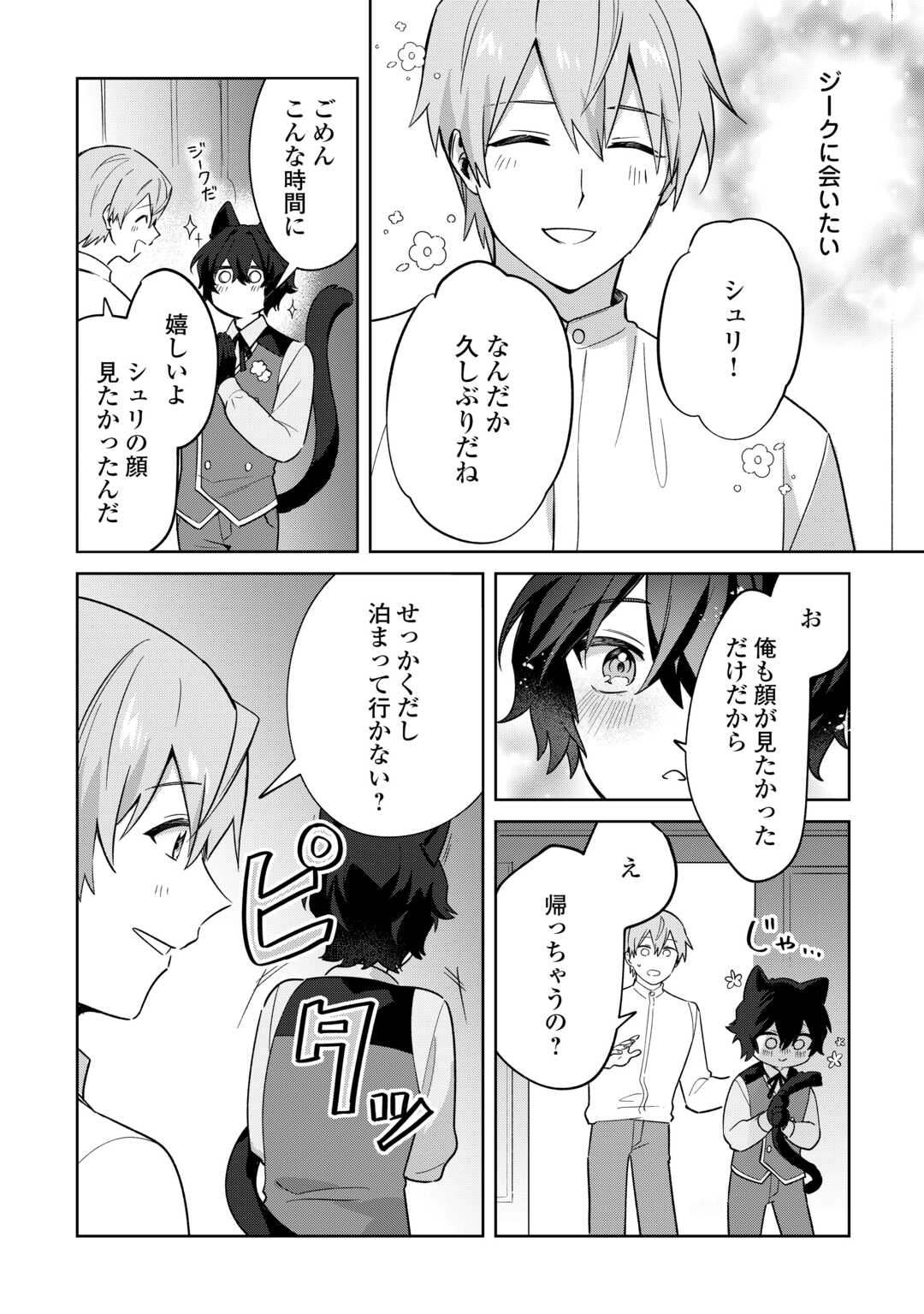 FUTAGO NO OUJI NI FUTAGO DE KONYAKU SHITAKEDO "JANAI HOU" DAKARA YAMIMAHOU WO KIWAMERU Chapter 3 page 14 - nihonkuni.com