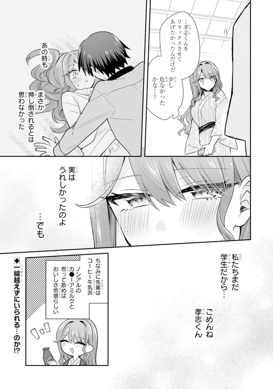 OSAKE TO SENPAI KANOJO TO NO AMAAMA DOUKYO LOVE COMEDY WA HATACHI NI NATTE KARA - RAW Chapter 10.2 - Page 14