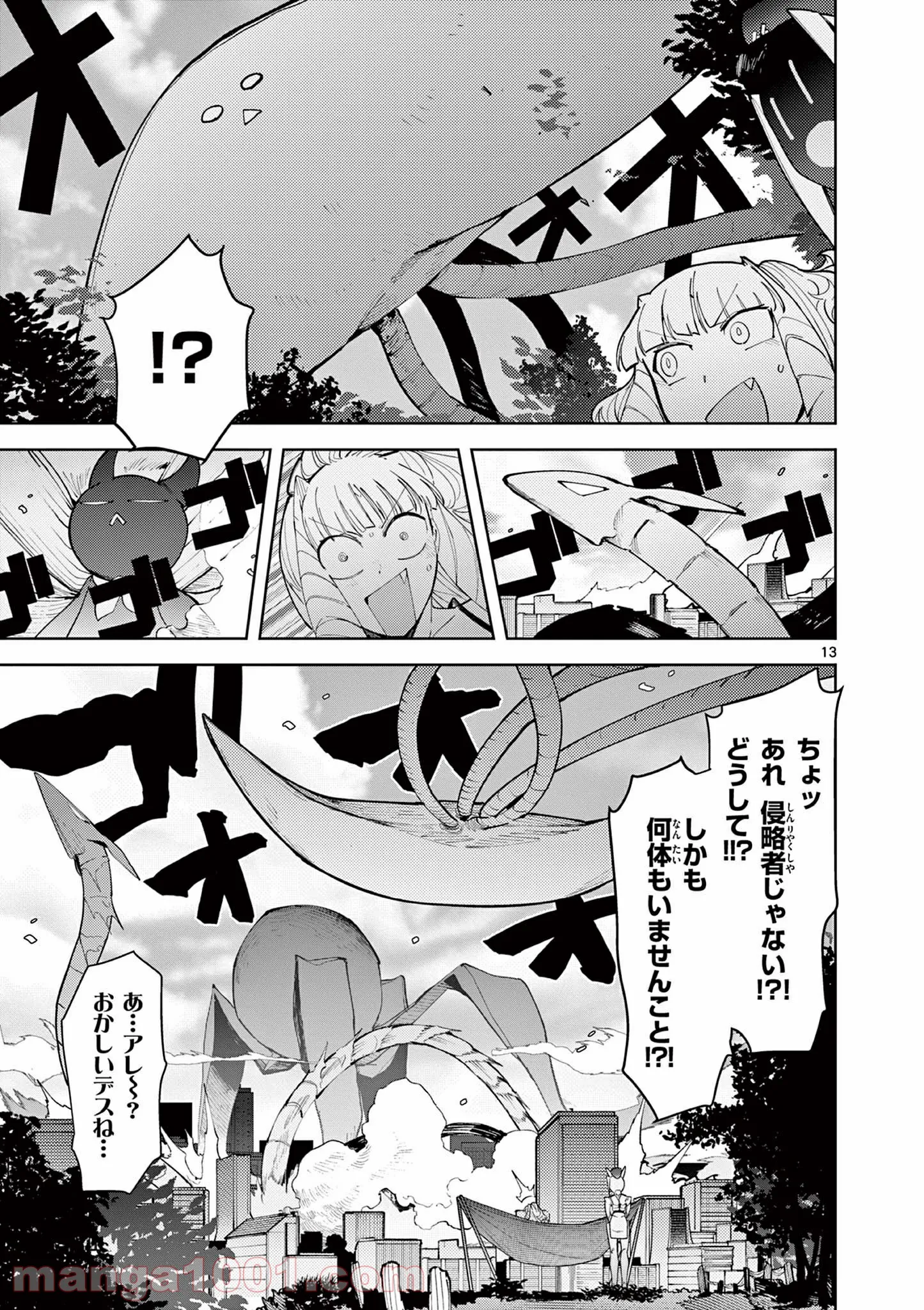 Read GIANT OJOUSAMA Chapter 24 [High Quality / Full] - Page 14 - nicomanga.com