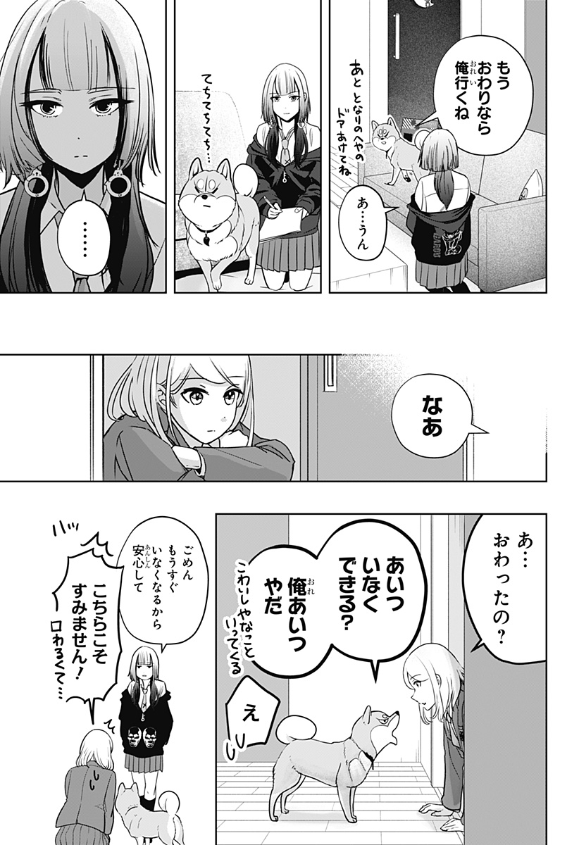 Read SHIBA-TSUKI BUKKEN Chapter 14 [High Quality / Full] - Page 17 - dark.nicomanga.com