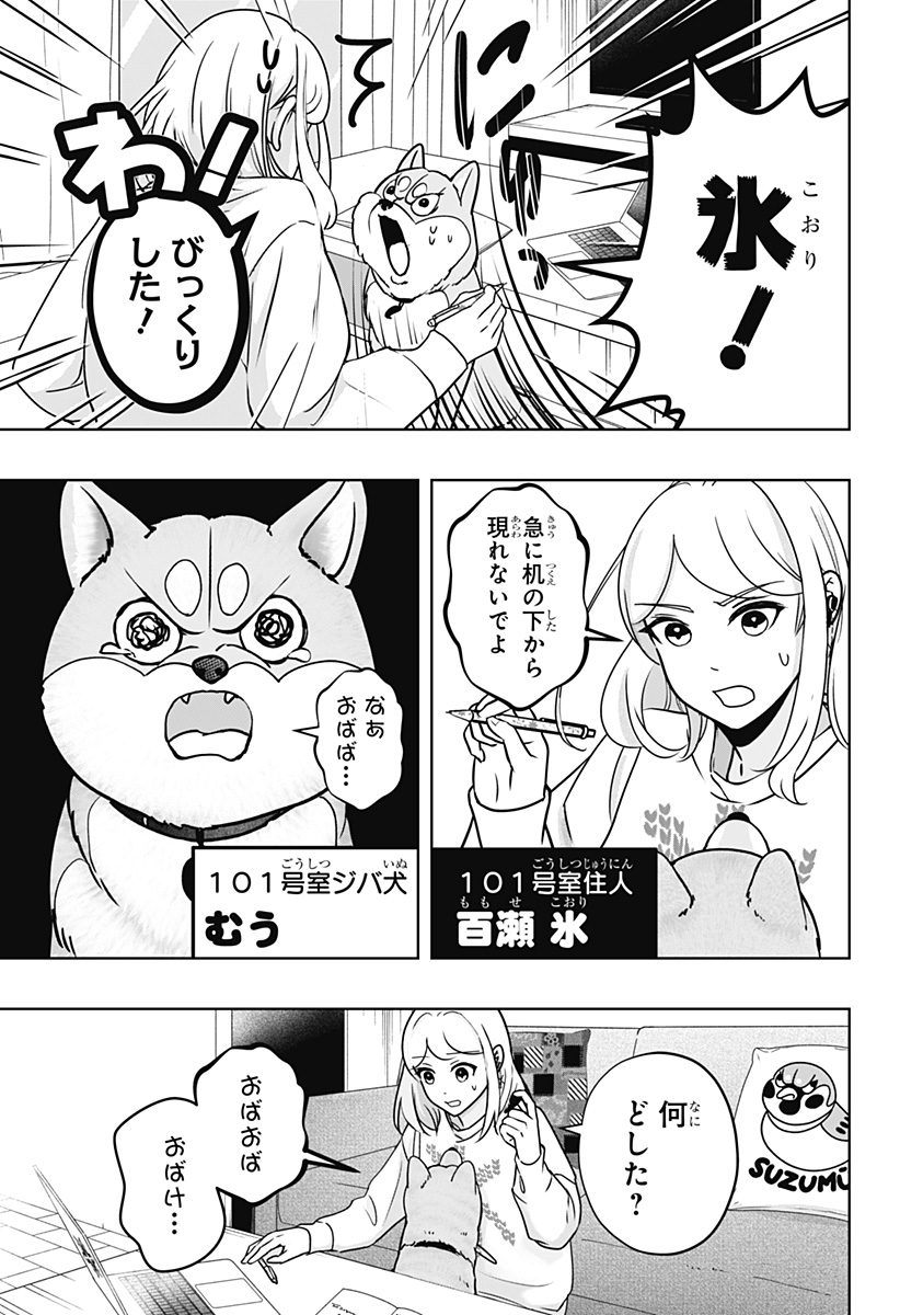 Read SHIBA-TSUKI BUKKEN Chapter 12 [High Quality / Full] - Page 3 - dark.nicomanga.com